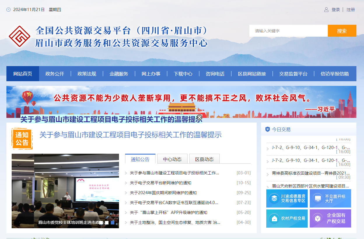 參與四川眉山市公共資源平臺(tái)怎么辦理CA證書(shū)？