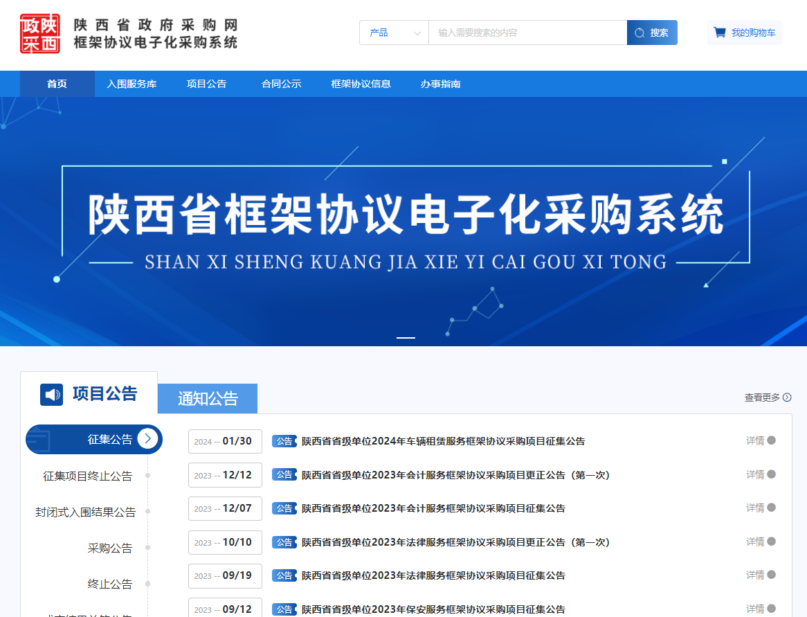 參與陜西框架協(xié)議項(xiàng)目需要辦理什么CA證書(shū)？