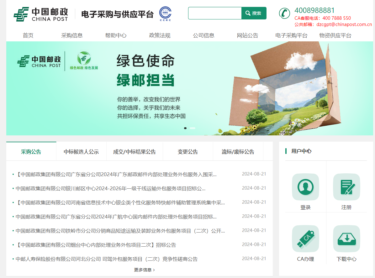 參與中國郵政集團(tuán)項(xiàng)目投標(biāo)怎么辦理CA證書？