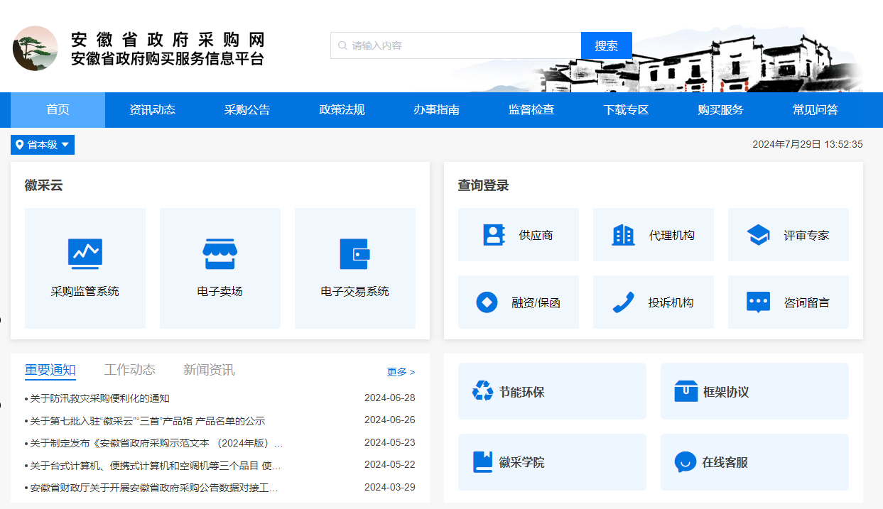 參與安徽政采怎么辦理CA證書？
