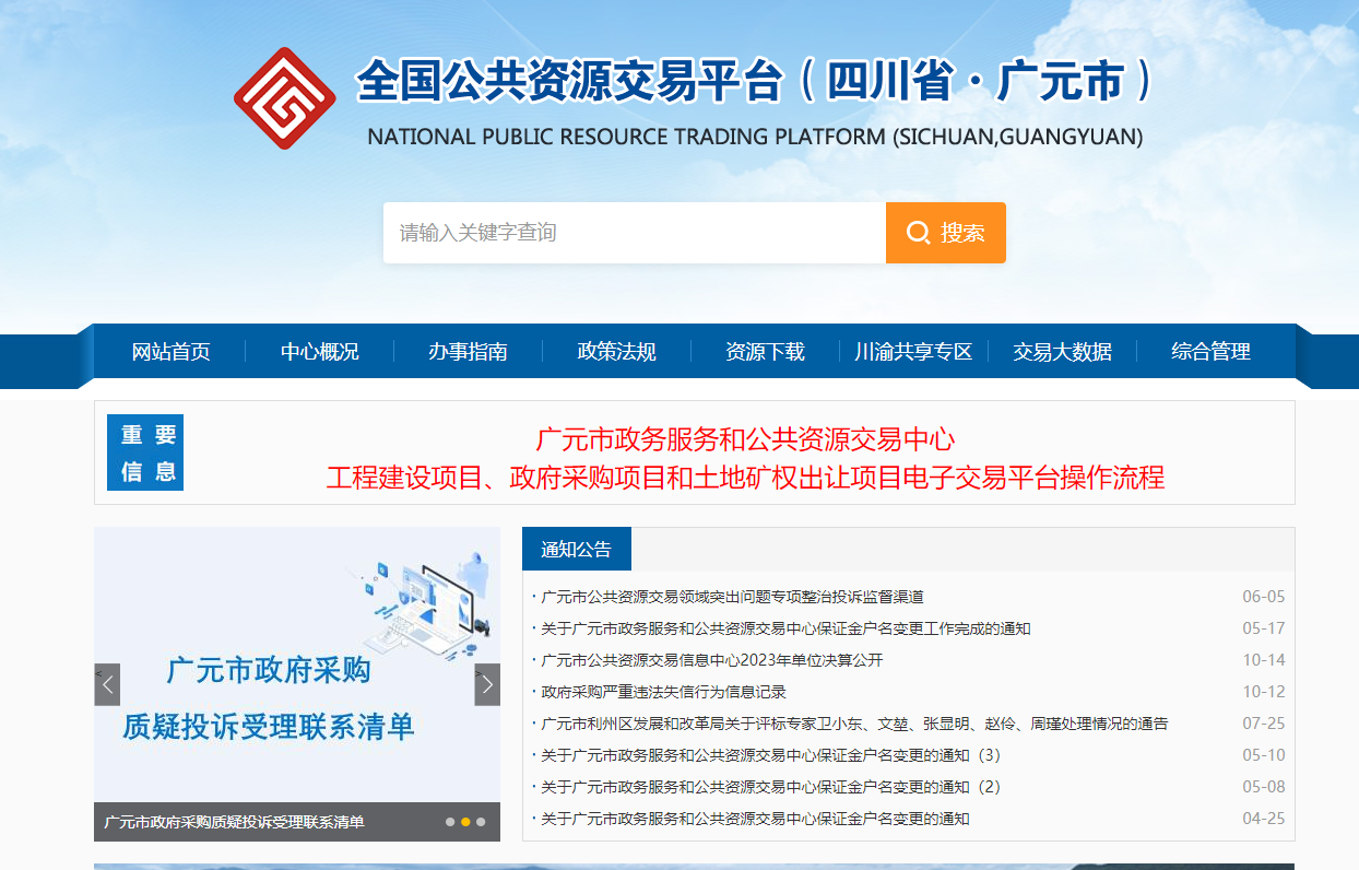 四川廣元市公共資源平臺(tái)怎么辦理CA證書(shū)？