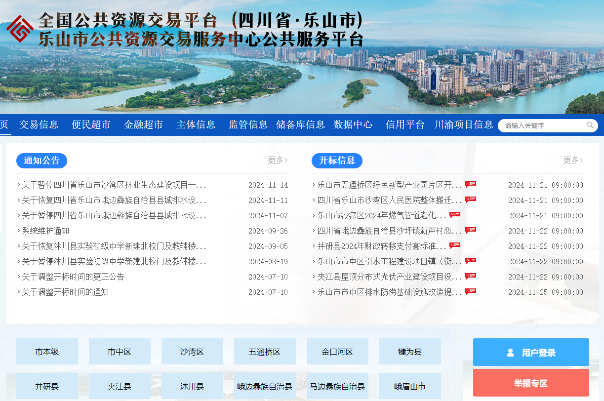 四川樂(lè)山市公共資源平臺(tái)交易怎么辦理CA證書(shū)？
