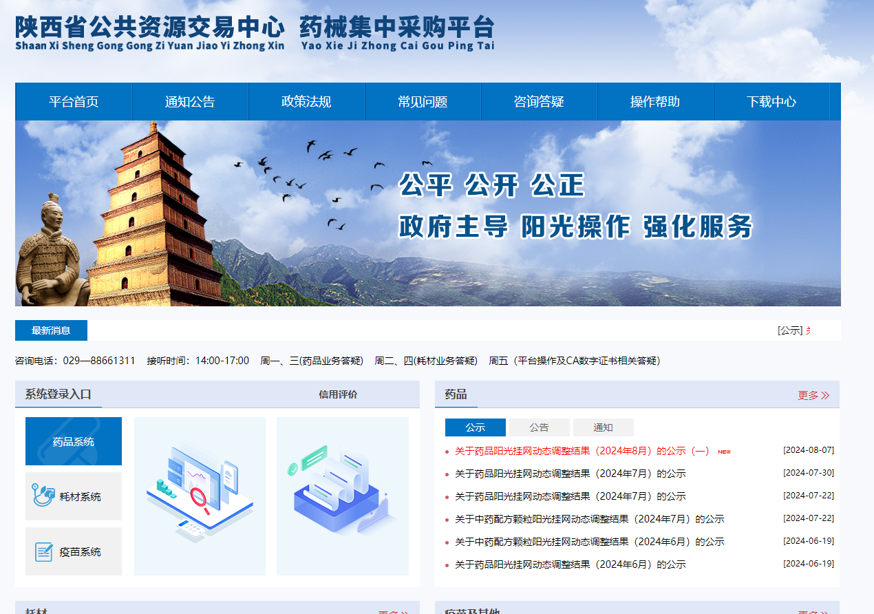 參與陜西藥械集中采購需要辦理什么CA證書？