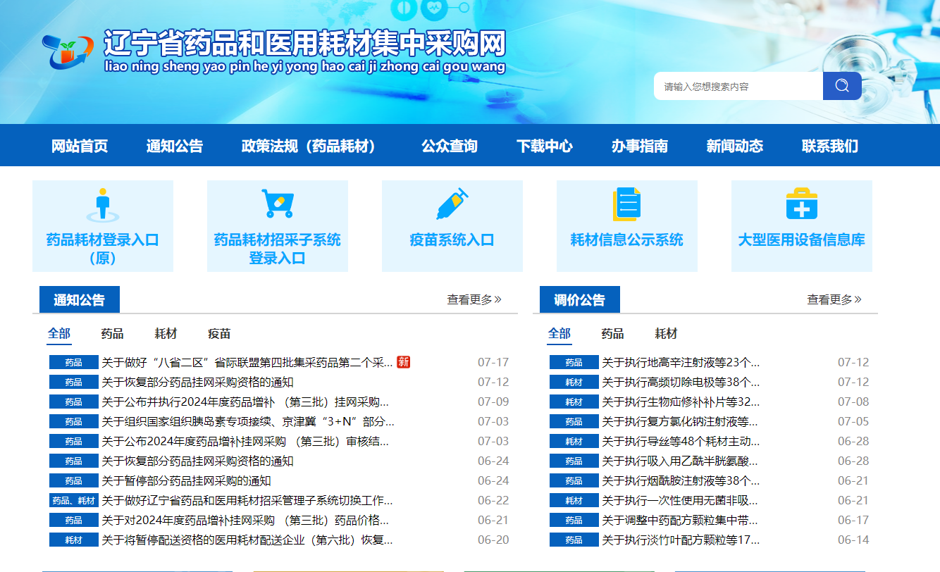參與遼寧藥品和醫(yī)用耗材集中采購需要辦理什么CA證書？
