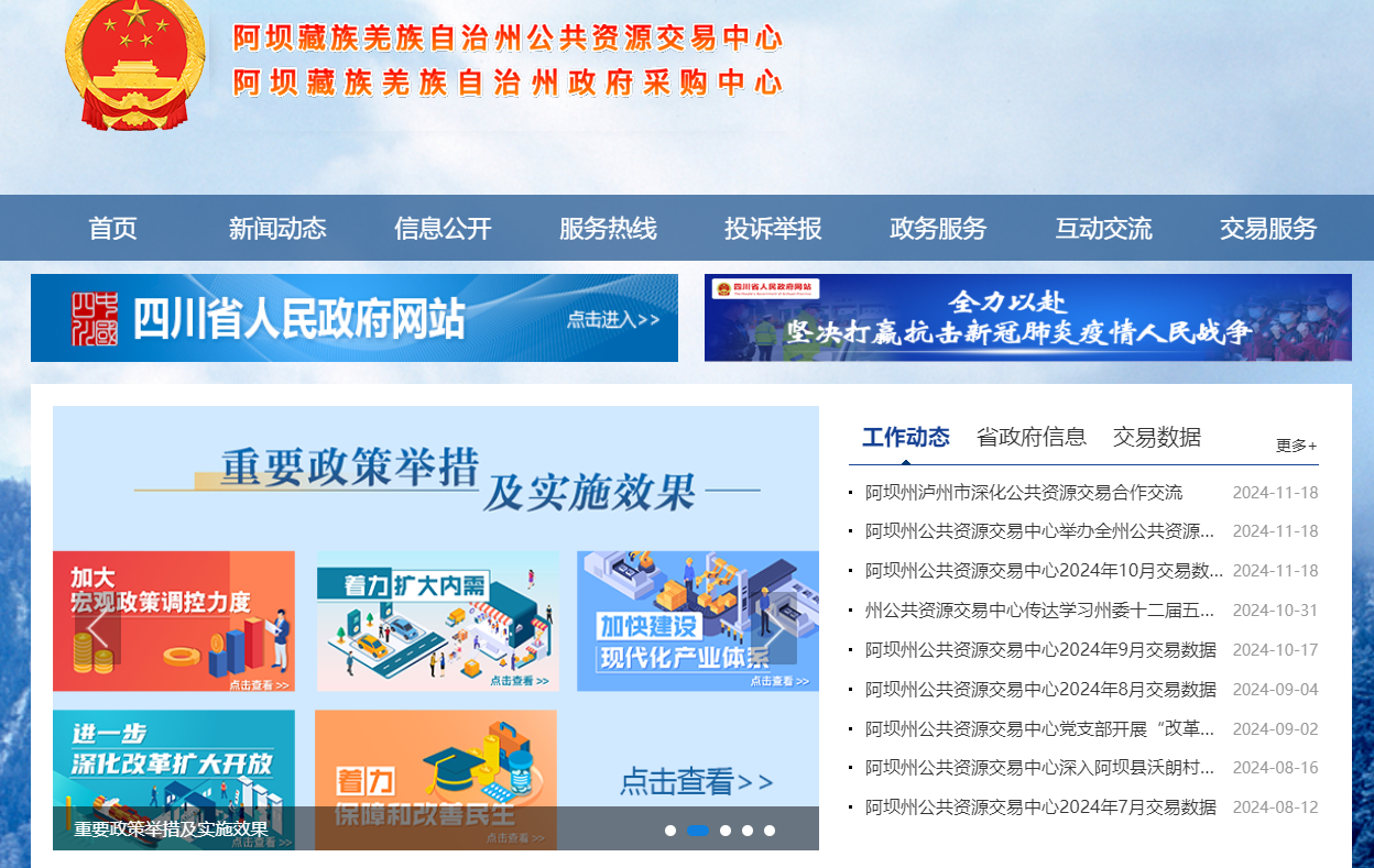四川阿壩州公共資源平臺(tái)怎么辦理CA證書(shū)？