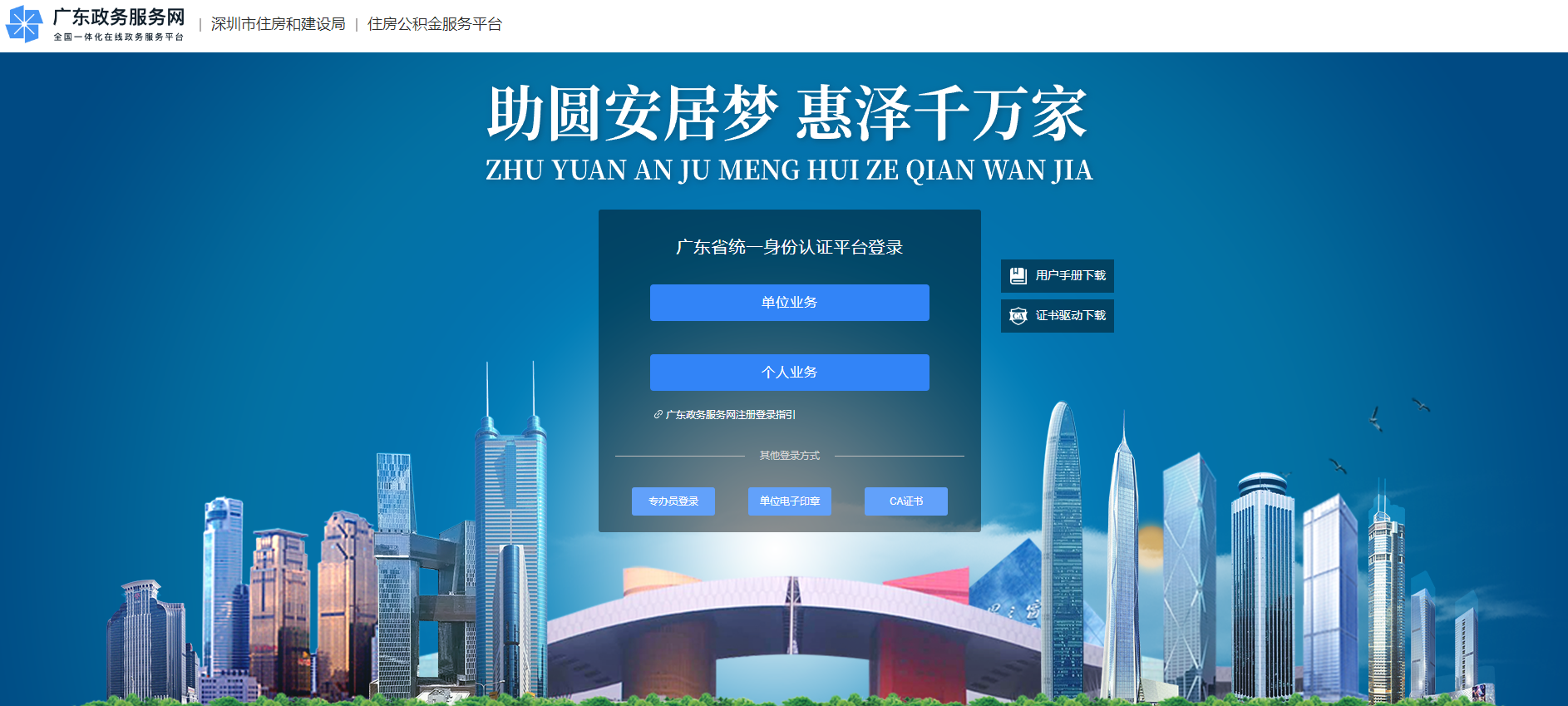 深圳公積金CA證書怎么續(xù)費(fèi)？