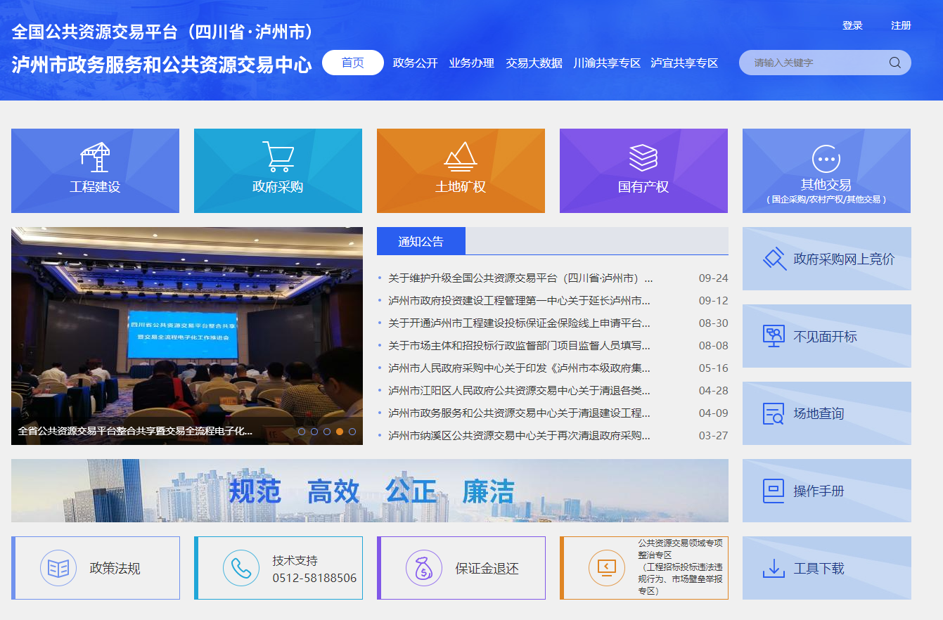 四川瀘州市公共資源平臺(tái)怎么辦理CA證書(shū)？
