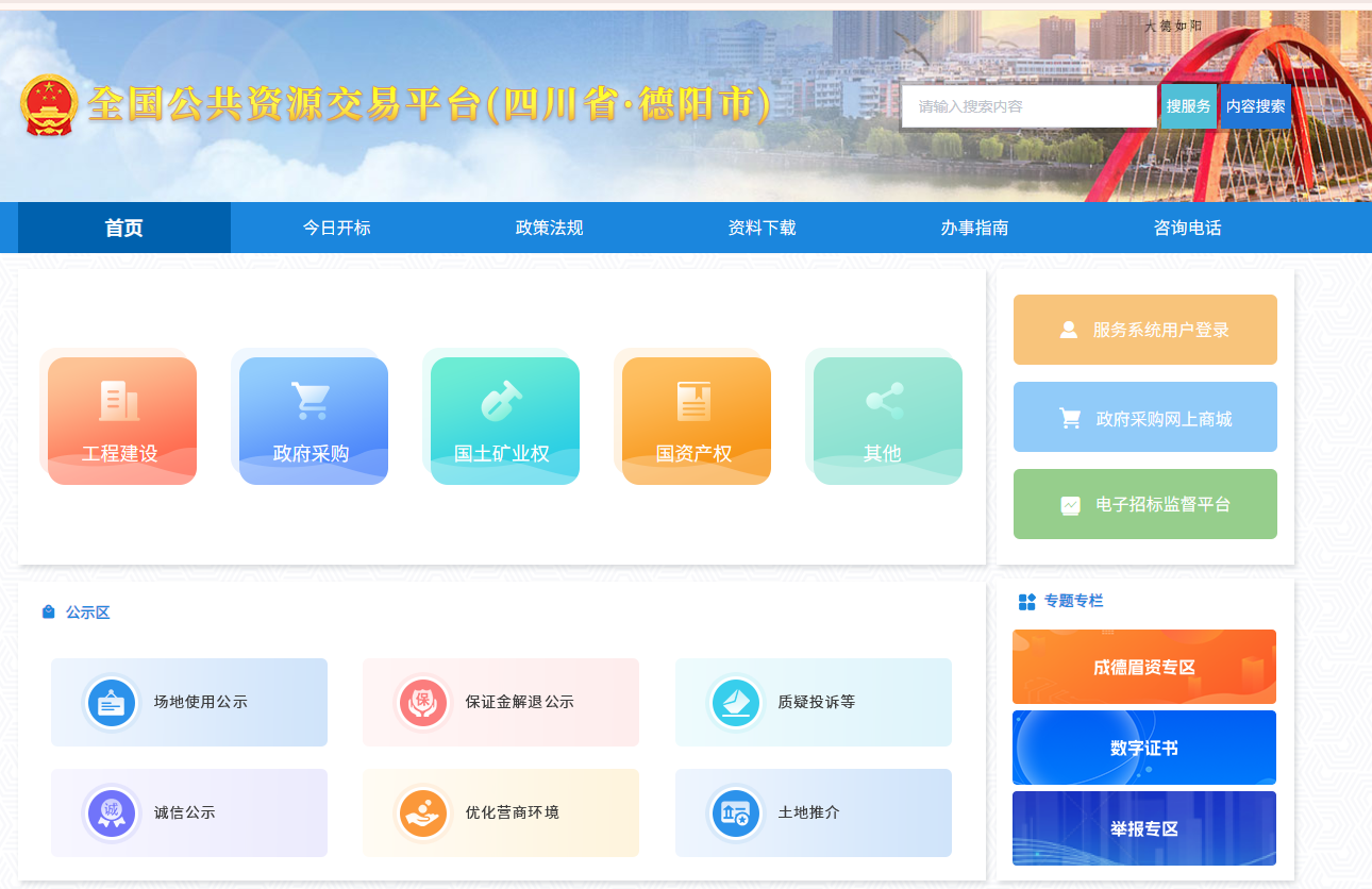 四川德陽(yáng)市公共資源平臺(tái)怎么辦理CA證書(shū)？