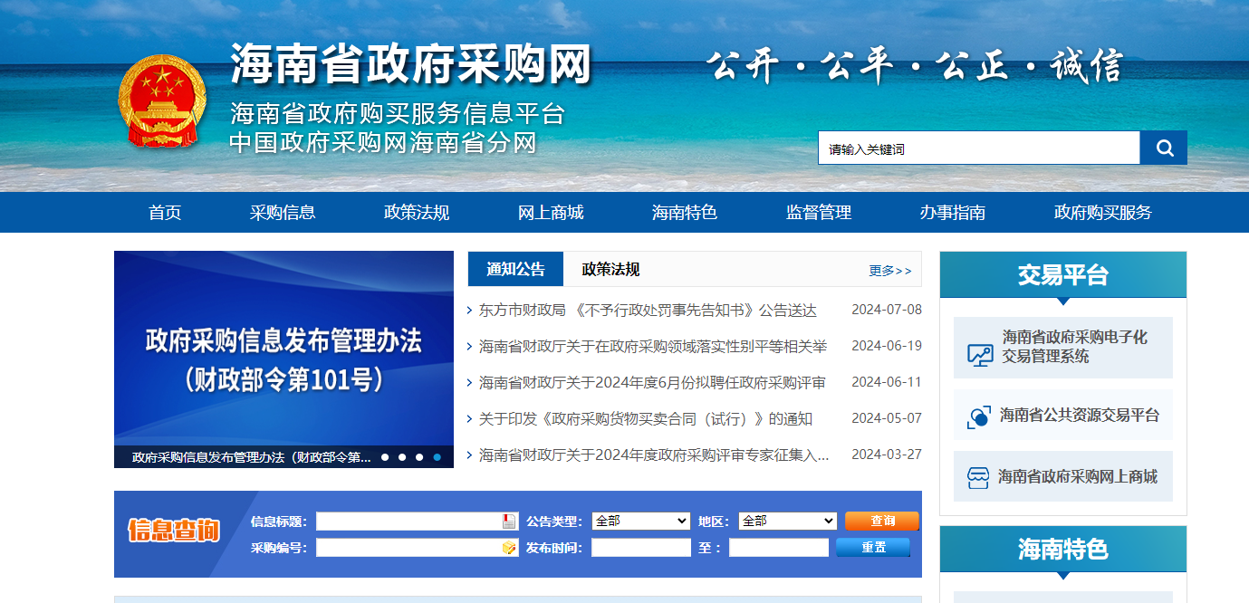 參與海南政采項(xiàng)目怎么辦理CA證書？