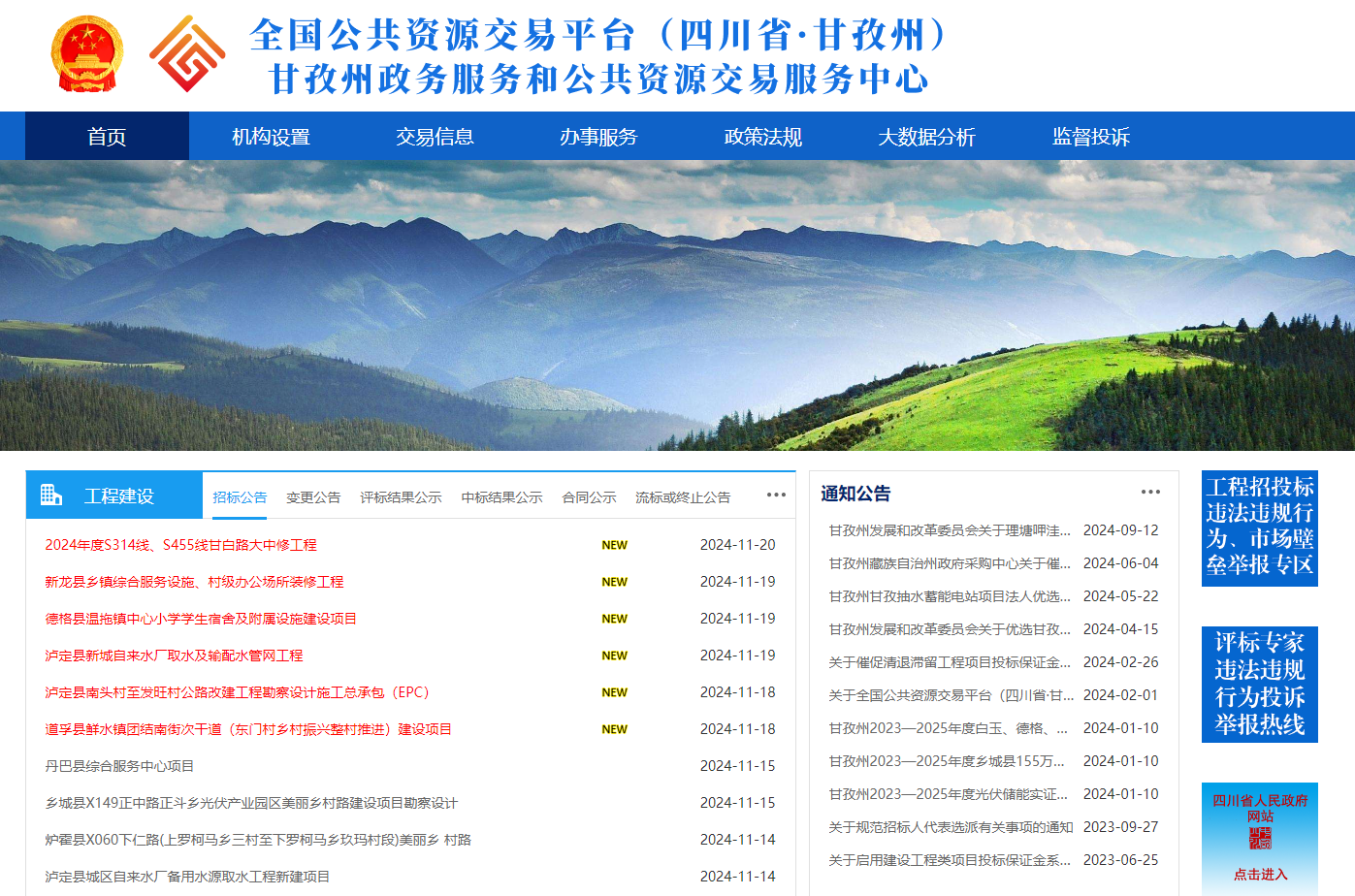 參與四川甘孜州公共資源平臺(tái)怎么辦理CA證書(shū)？