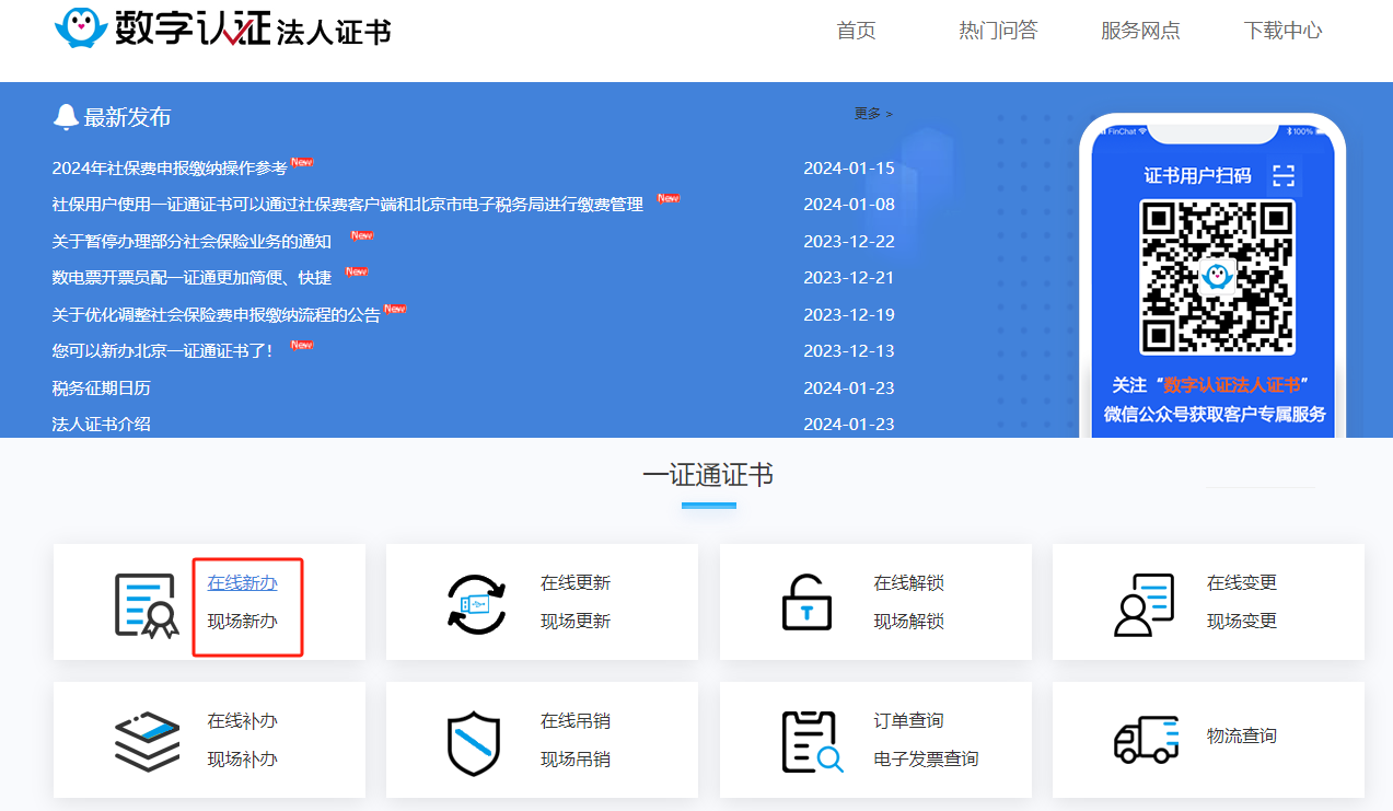 如何申請電子簽章？