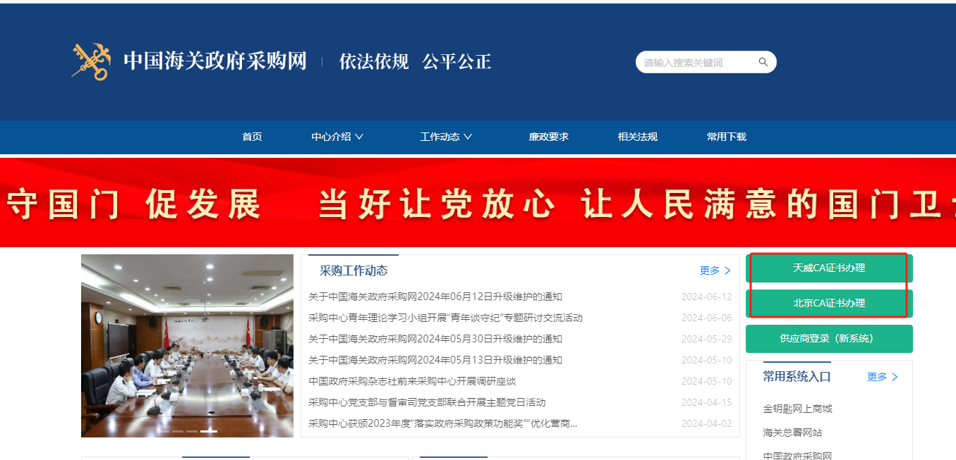 怎么辦理中國海關政府采購網CA證書？