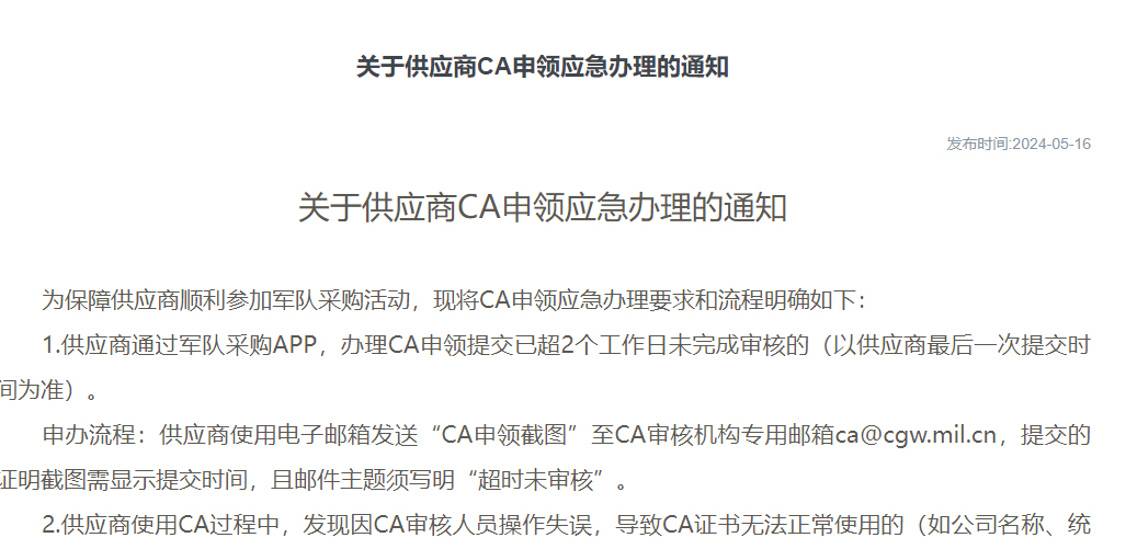 遇到這些情況，軍采CA可以申領(lǐng)應(yīng)急辦理！