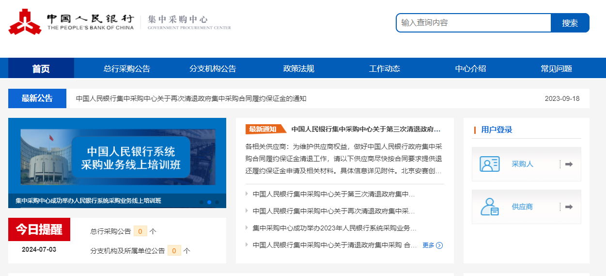 參與中國人民銀行項目投標需要辦理什么CA證書？