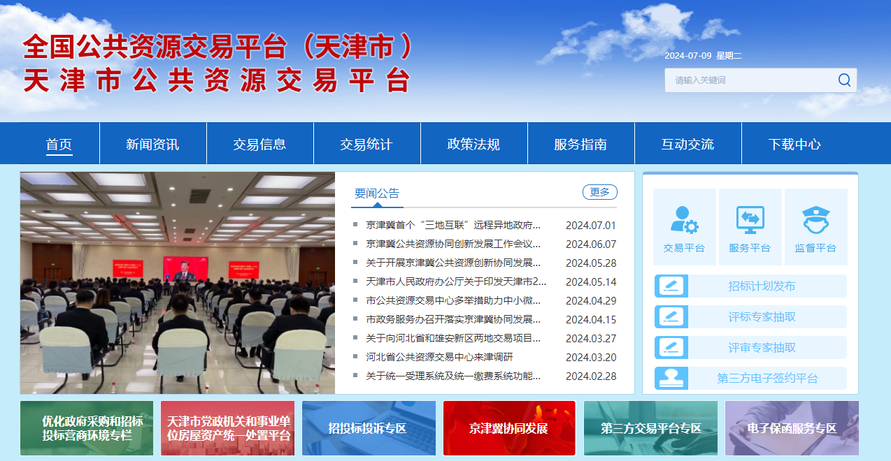 天津市政采供應(yīng)商怎么辦理CA證書？