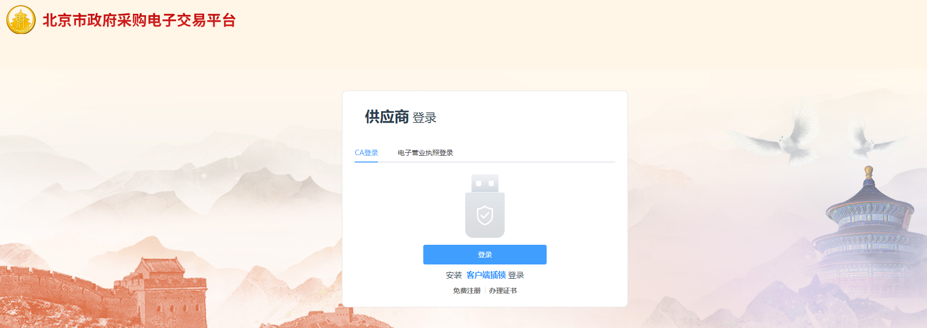 參與北京政采項目投標怎么辦理CA？