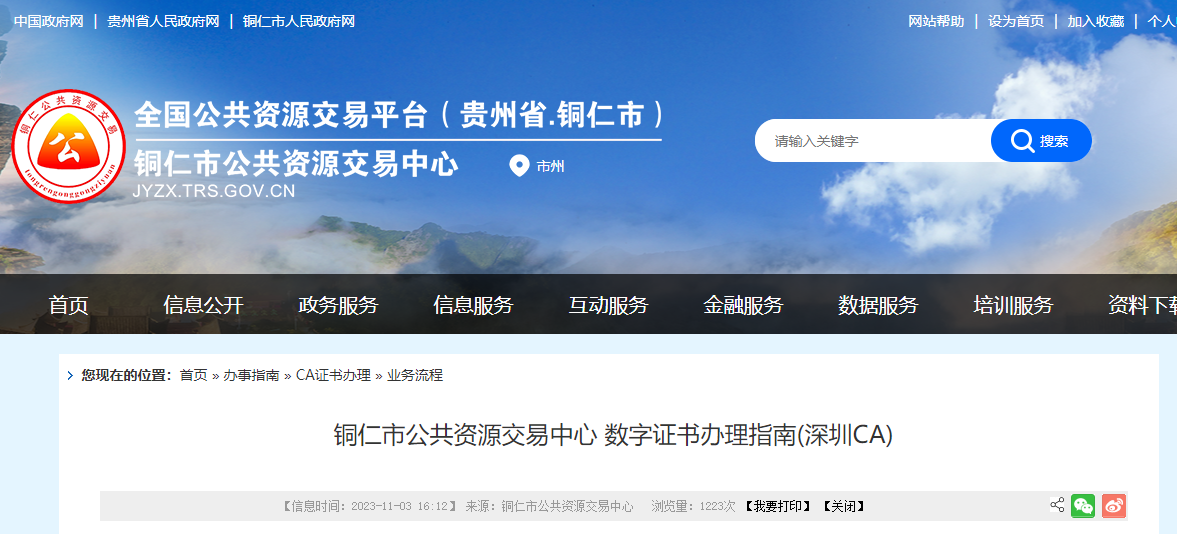 銅仁市公共資源交易深圳CA數(shù)字證書怎么續(xù)期？