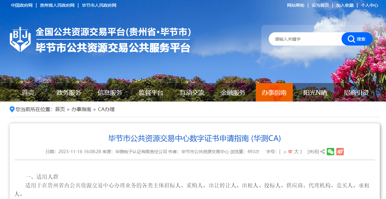 貴州六盤水市投標(biāo)報名怎么辦理數(shù)字證書？