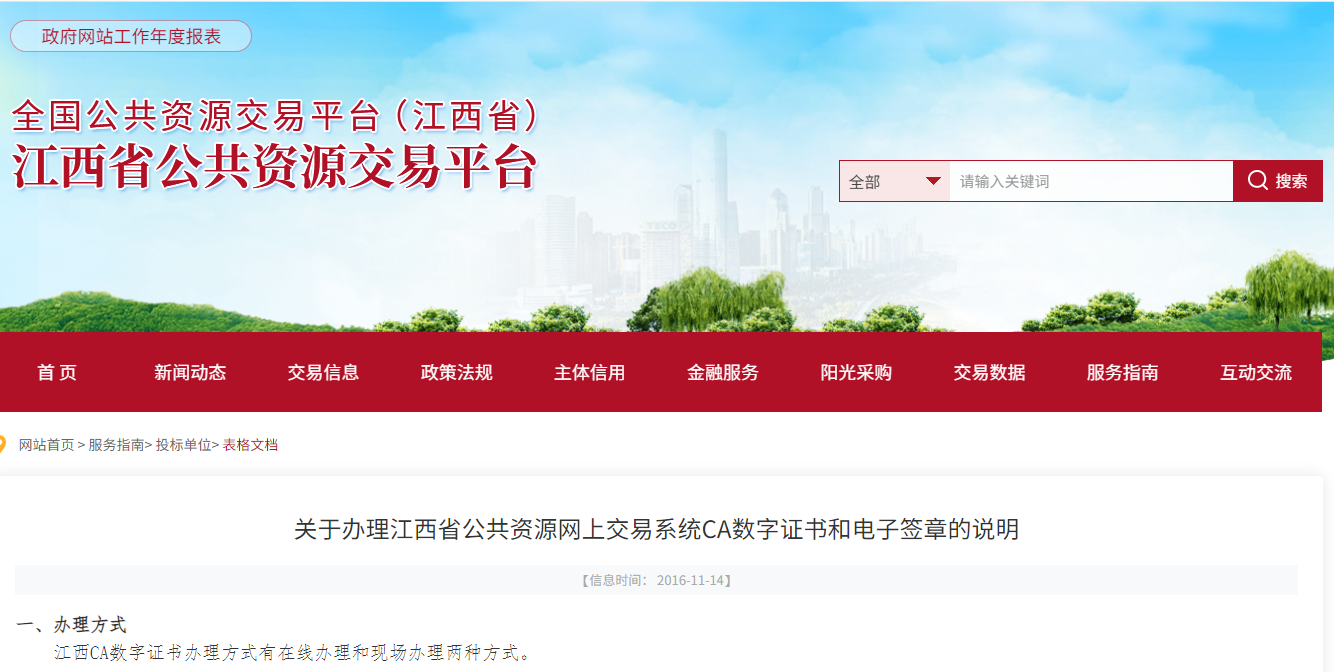 造價咨詢單位怎么在線辦理江西省公共資源電子簽章？
