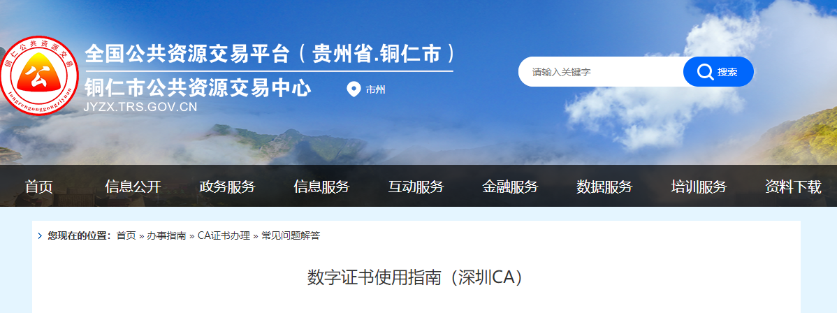 貴州銅仁市深圳CA數(shù)字證書到期，如何續(xù)期？