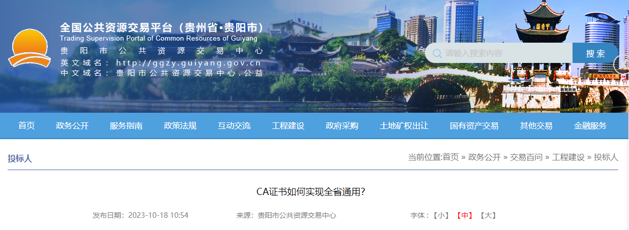 貴州省貴陽市工程建設項目投標人如何開標?