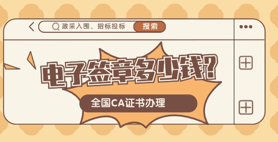 電子簽章多少錢？