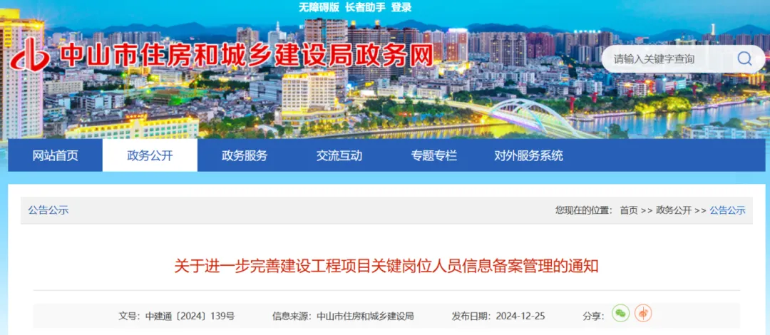 廣東中山：1月1日起，項(xiàng)目經(jīng)理及總監(jiān)履職不到位，鎖卡、暫停承接業(yè)務(wù)！
