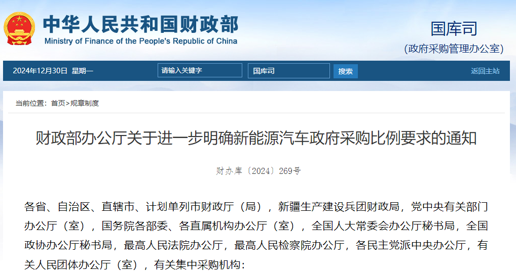 重磅！財(cái)政部明確：這類公務(wù)用車100%采購(gòu)新能源汽車