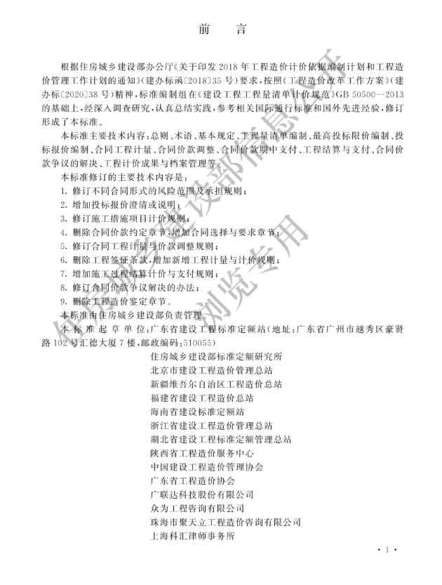 新版《建設(shè)工程工程量清單計價標(biāo)準(zhǔn)》，2025年9月實施！