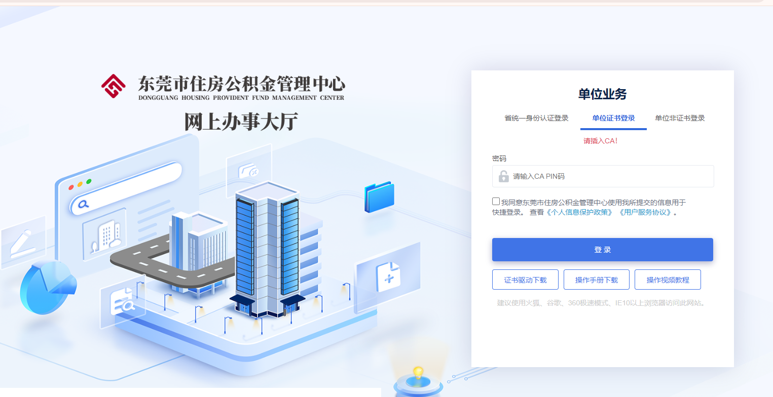 東莞市住房公積金數(shù)字證書到期怎么續(xù)費(fèi)？