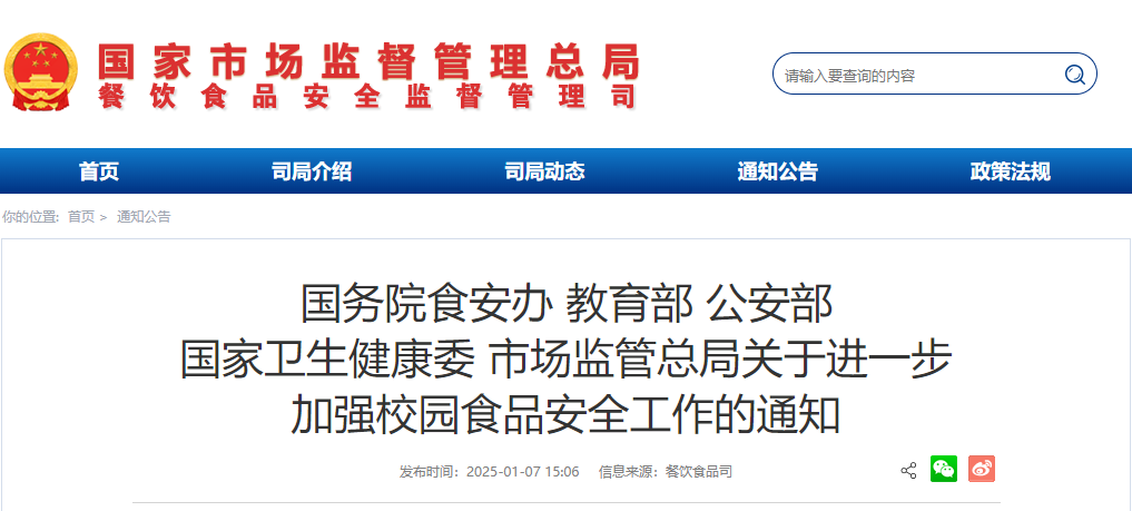 五部門(mén)：學(xué)校食堂采用承包經(jīng)營(yíng)的須依規(guī)統(tǒng)一招標(biāo)