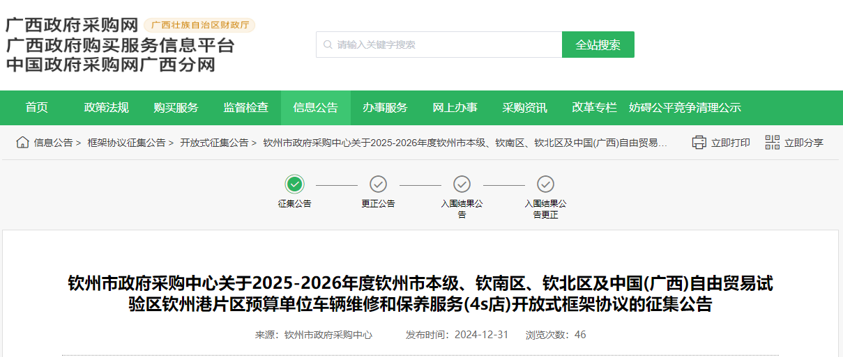 廣西欽州市征集4S店車輛維修和保養(yǎng)服務(wù)供應(yīng)商！
