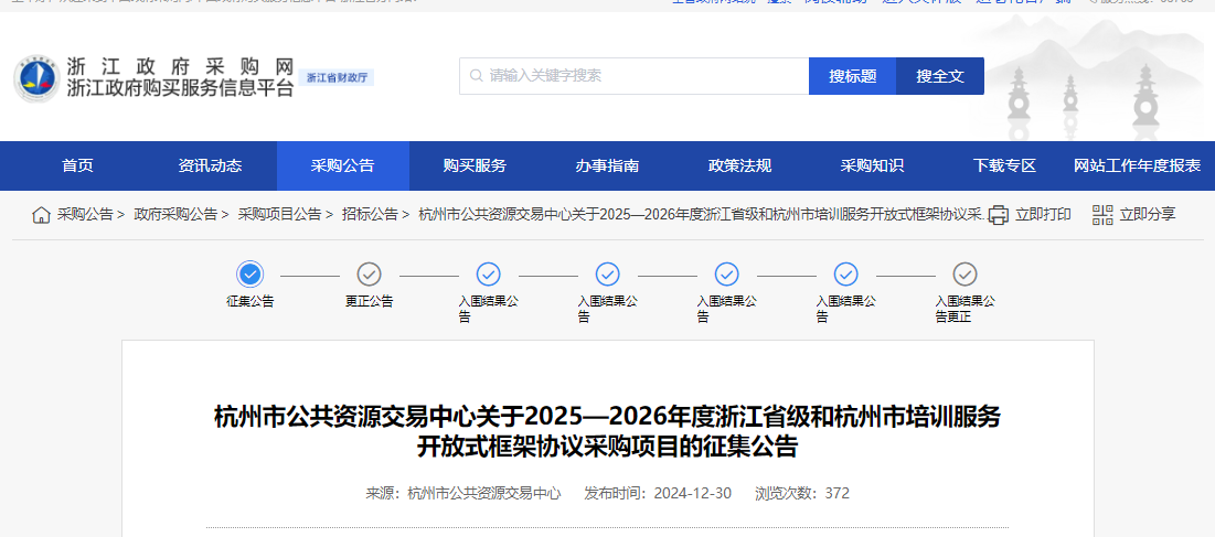 浙江征集2025—2026年度省級和杭州市培訓(xùn)服務(wù)供應(yīng)商！