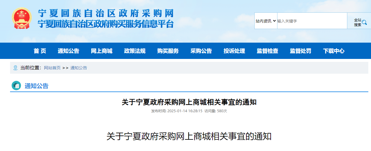 寧夏：網(wǎng)上商城不再提供集采目錄外貨物的展示及采購(gòu)服務(wù)