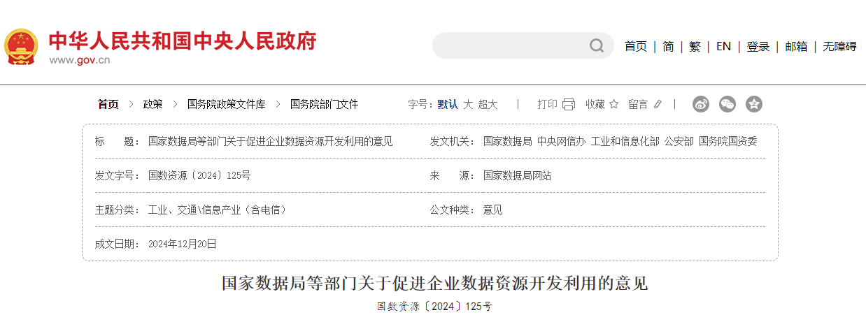 五部門：鼓勵(lì)行政事業(yè)單位依法采購(gòu)提供公共服務(wù)所需的數(shù)據(jù)產(chǎn)品和服務(wù)