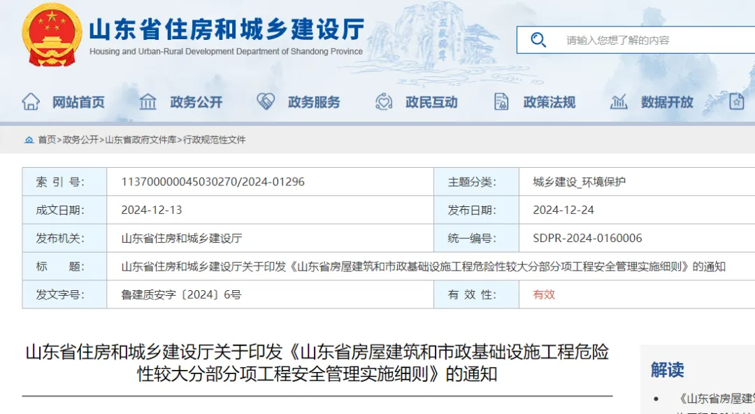山東住建新規(guī)來了！自1月20日起，全省房屋市政工程執(zhí)行！