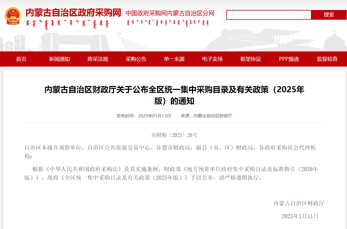 增加裝修工程等6項(xiàng)品目！內(nèi)蒙古公布2025年版集采目錄