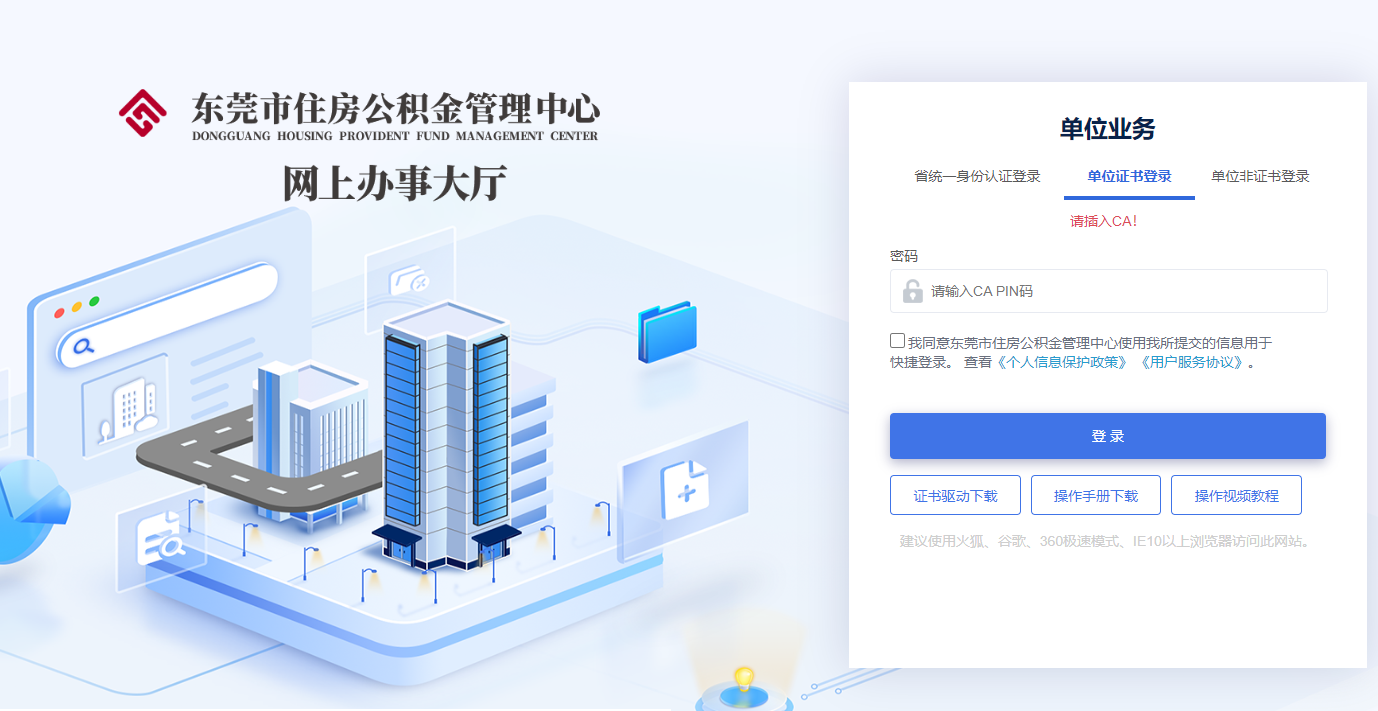 東莞市住房公積金數(shù)字證書密碼忘記怎么辦？