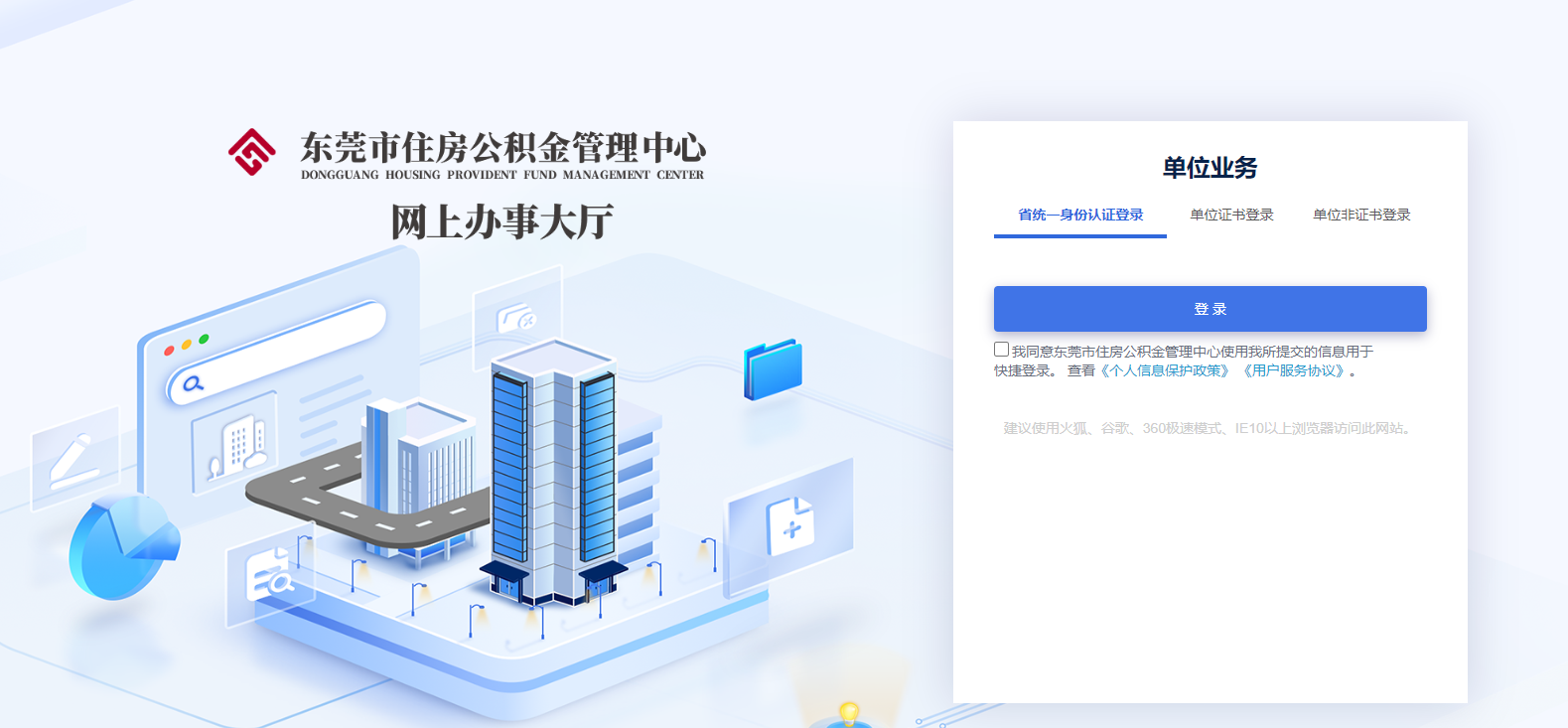 怎么申請(qǐng)東莞市住房公積金數(shù)字證書？