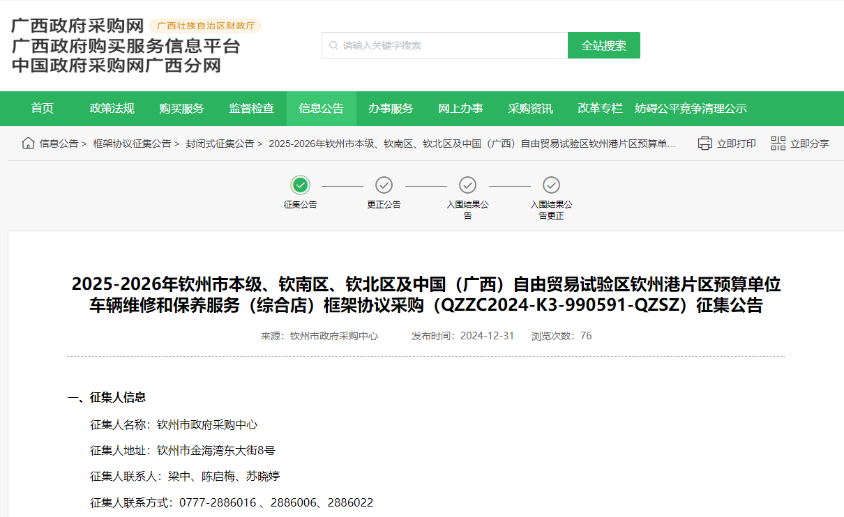 廣西欽州市征集車輛維修和保養(yǎng)服務(wù)綜合店供應(yīng)商！