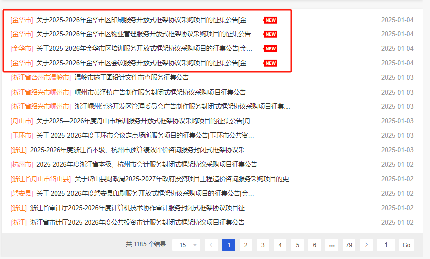 浙江金華市征集印刷、物業(yè)、培訓(xùn)、會議服務(wù)供應(yīng)商！