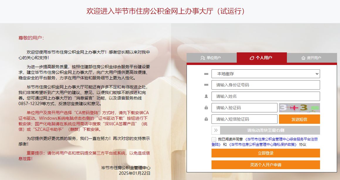 畢節(jié)市住房公積金數(shù)字證書密碼忘記怎么辦？