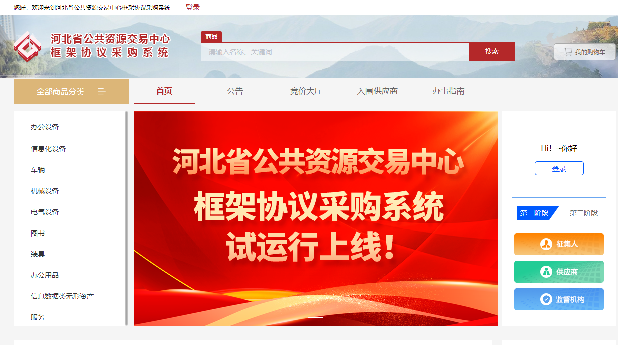 河北省政府采購(gòu)網(wǎng)上商城下架相關(guān)品目的通知