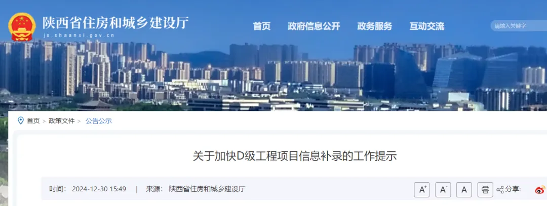 陜西：1月1日起，未進(jìn)行項(xiàng)目創(chuàng)建的，無法推送全國(guó)平臺(tái)！