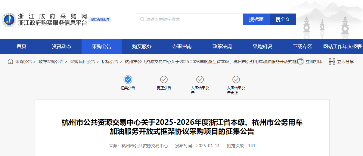 浙江征集省本級、杭州市公車加油服務供應商！
