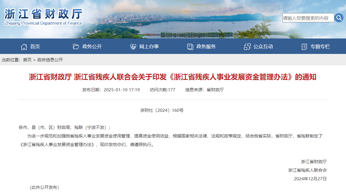 浙江：通過政府購買服務方式引導社會力量參與提供殘疾人服務