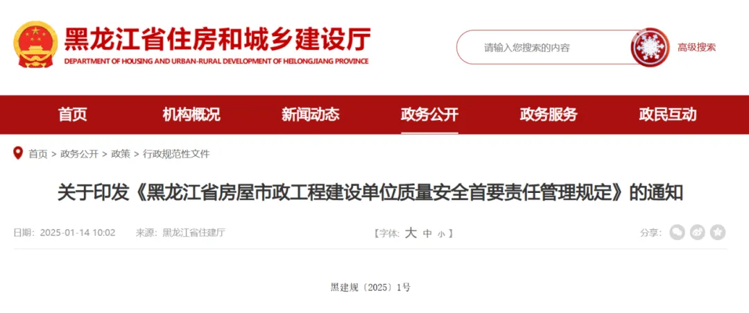 黑龍江住建廳：即日起，不得由施工單位墊資建設(shè)！