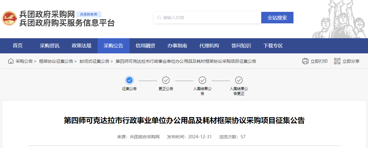 兵團(tuán)第四師可克達(dá)拉市限時(shí)征集辦公用品及耗材供應(yīng)商！