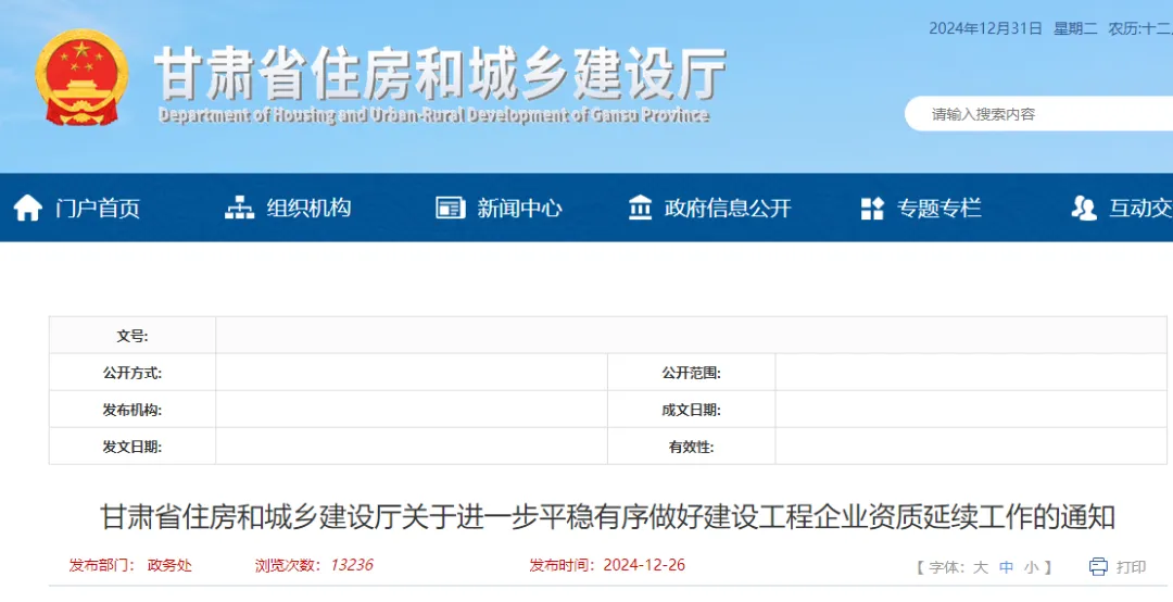 甘肅：4月30日之后，不再受理建設(shè)工程企業(yè)資質(zhì)延續(xù)！