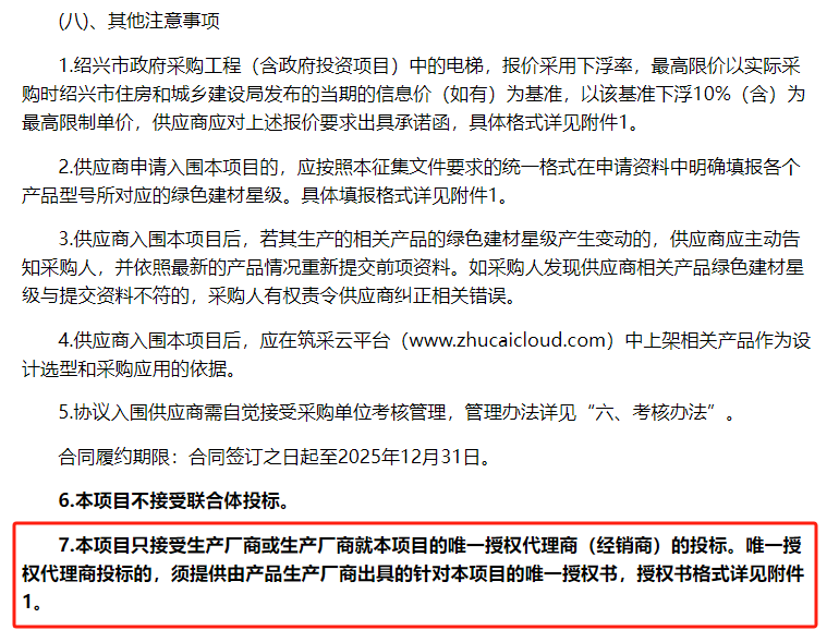 浙江紹興市征集2024-2025年綠色建材供應(yīng)商！